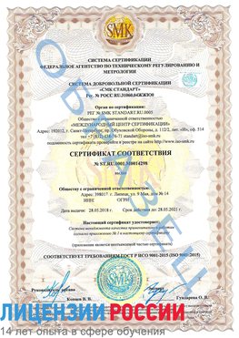 Образец сертификата соответствия Сестрорецк Сертификат ISO 9001